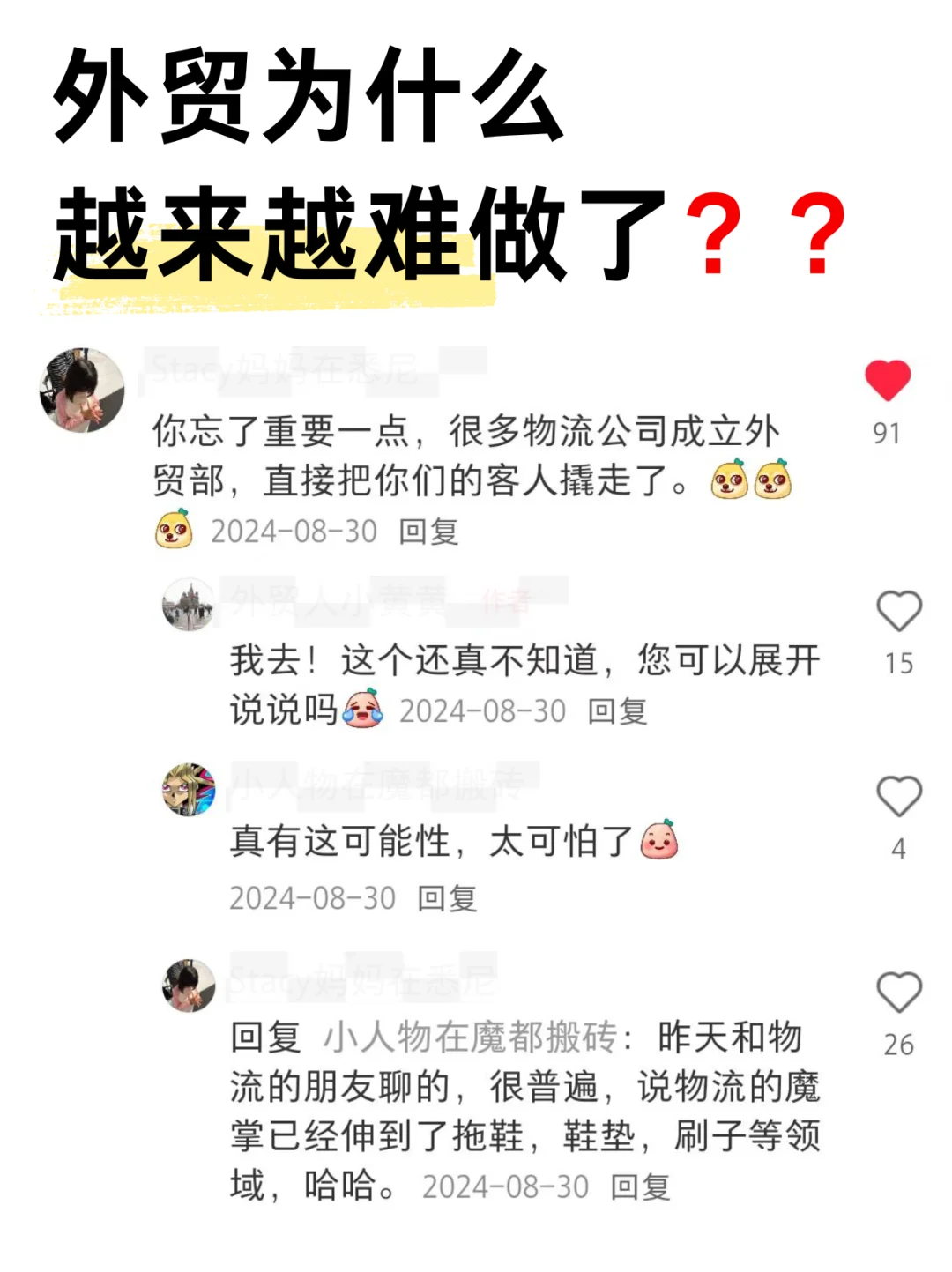 外贸为什么越来越难做了？