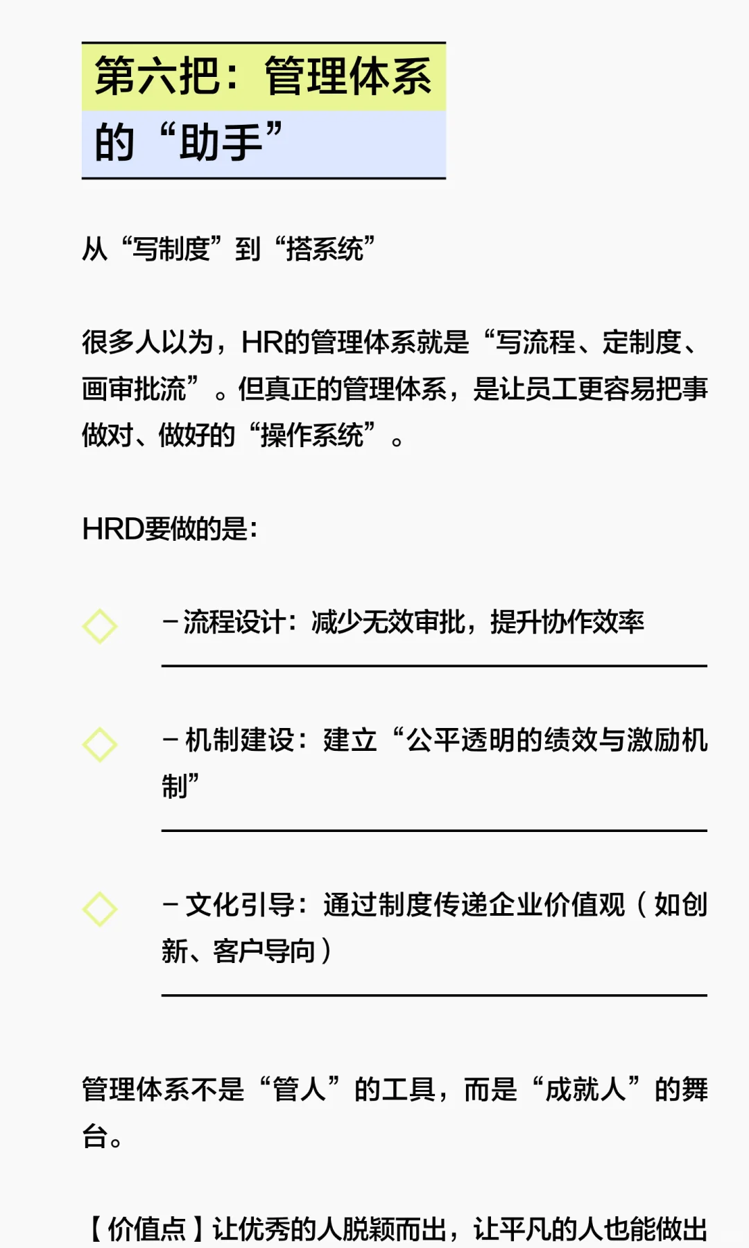 人力资源总监的六大角色定位