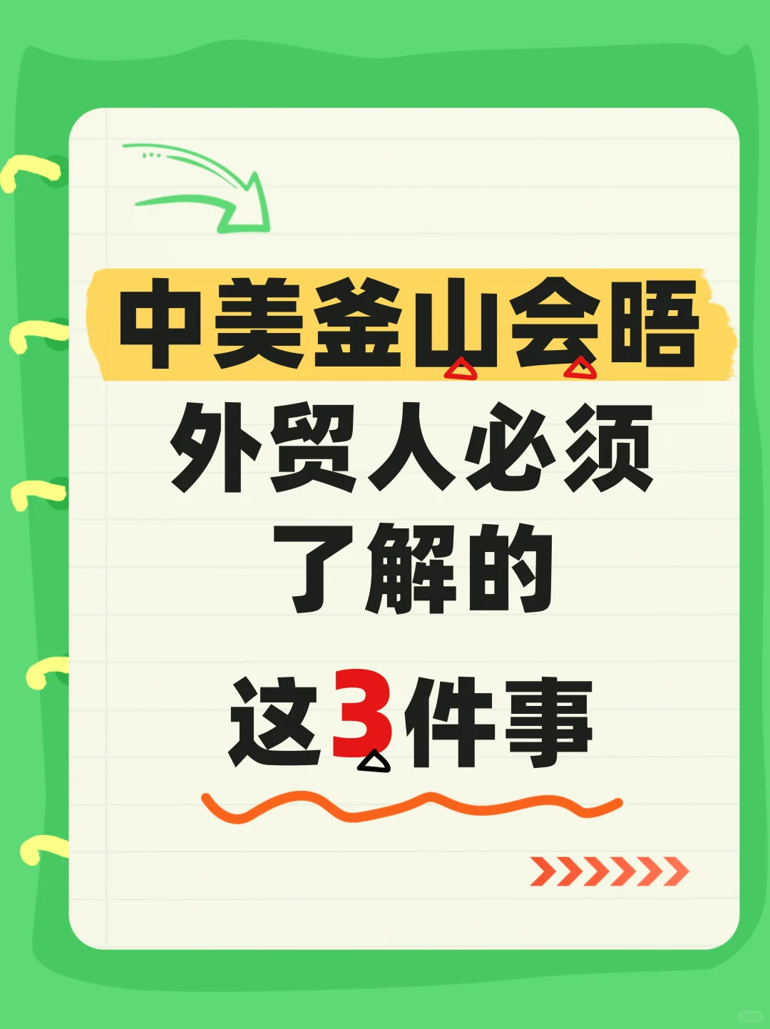 中美会晤，为何全球外贸人都屏住了呼吸❓