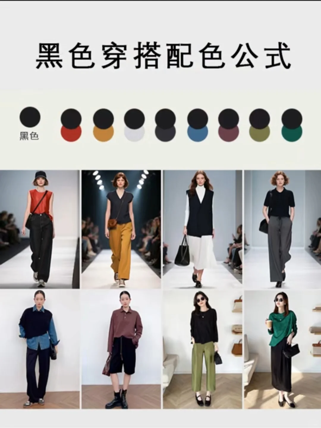 全网最全最时尚7️⃣组配色｜站稳C位