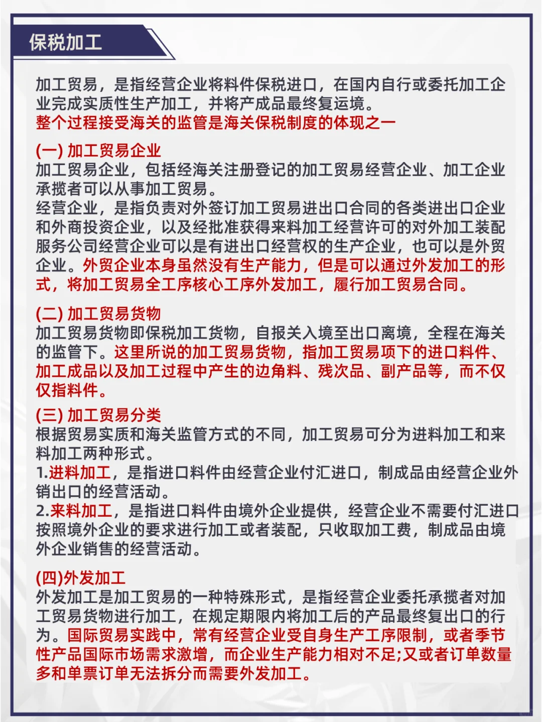 【出口退税】保税制度与加工贸易
