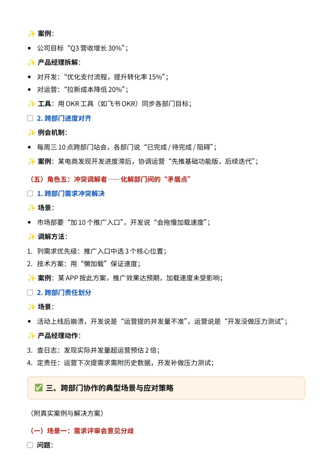 产品经理在跨部门团队中扮演什么角色