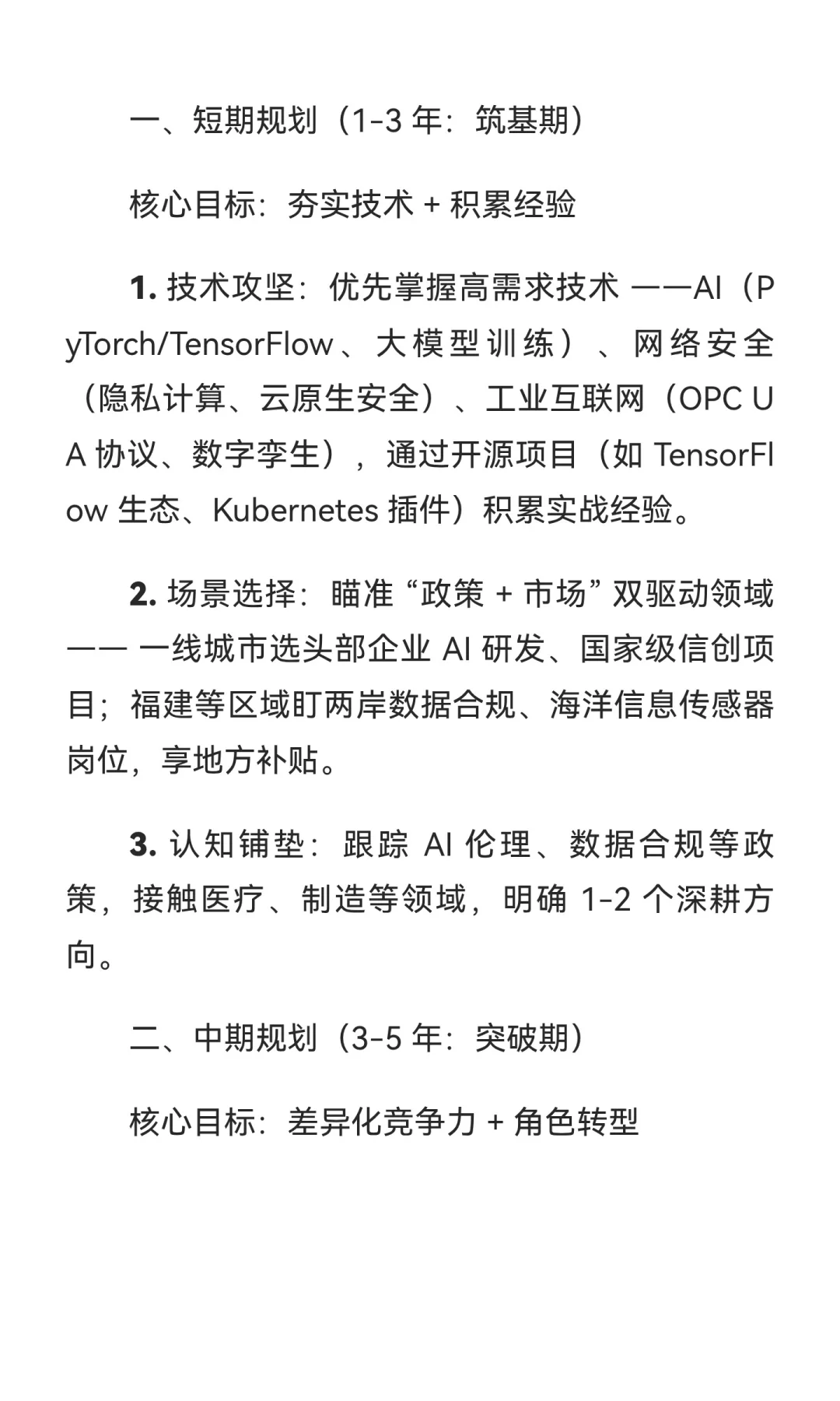 “十五五”计算机专业职业规划(精简版