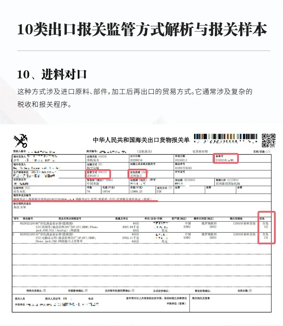 给大家分享10种报关方式