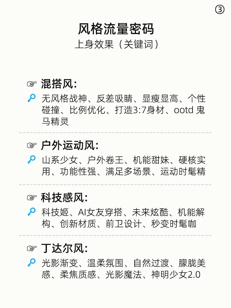 12种服装流行风格上身效果话术，拯救词穷！