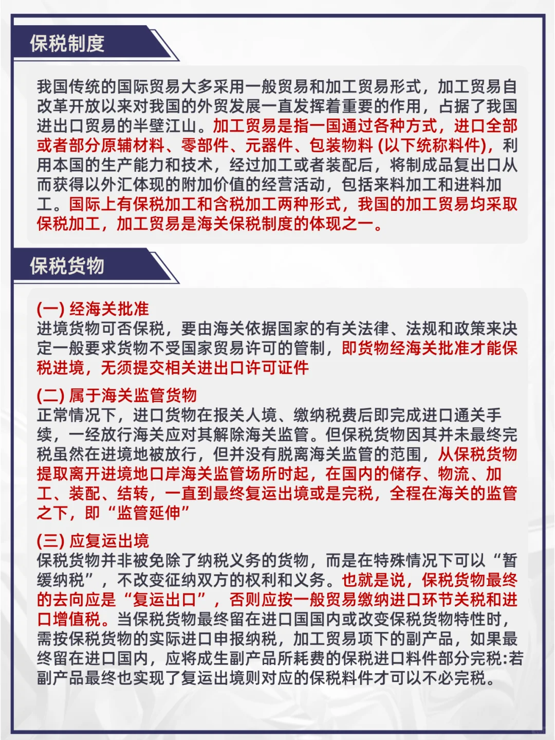 【出口退税】保税制度与加工贸易