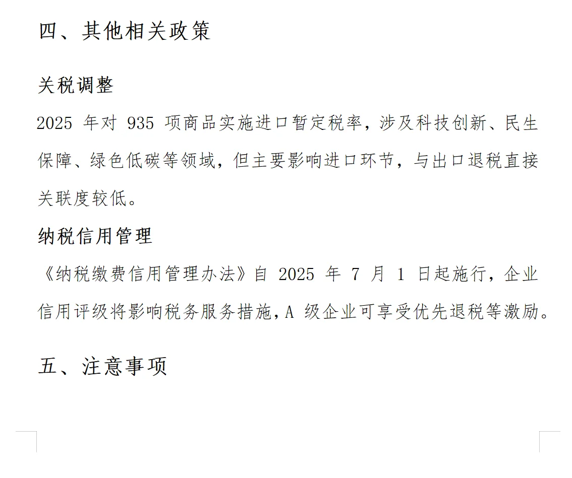 外贸企业财税政策