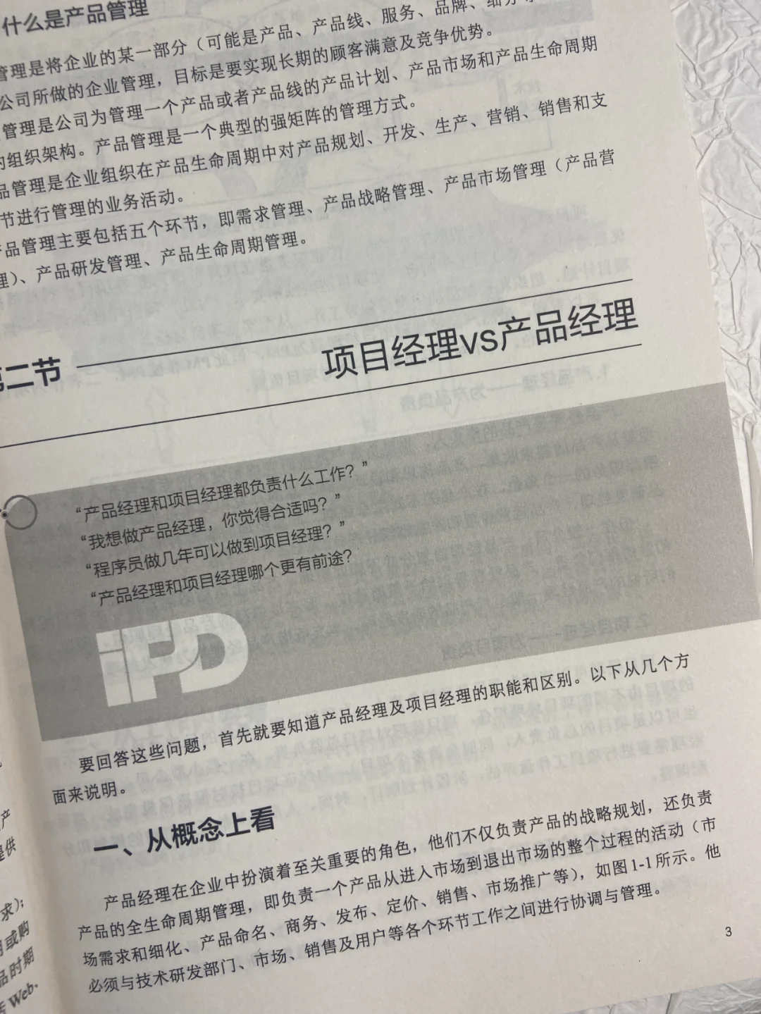 ?产品经理:公司内部创投的掌舵者