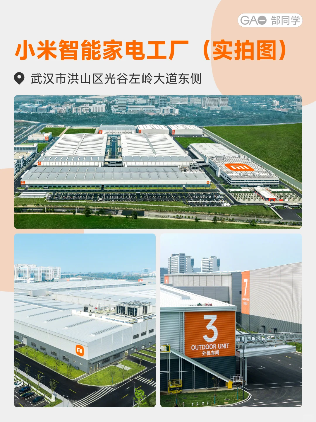 家电智能工厂投产?小米所有工厂盘点