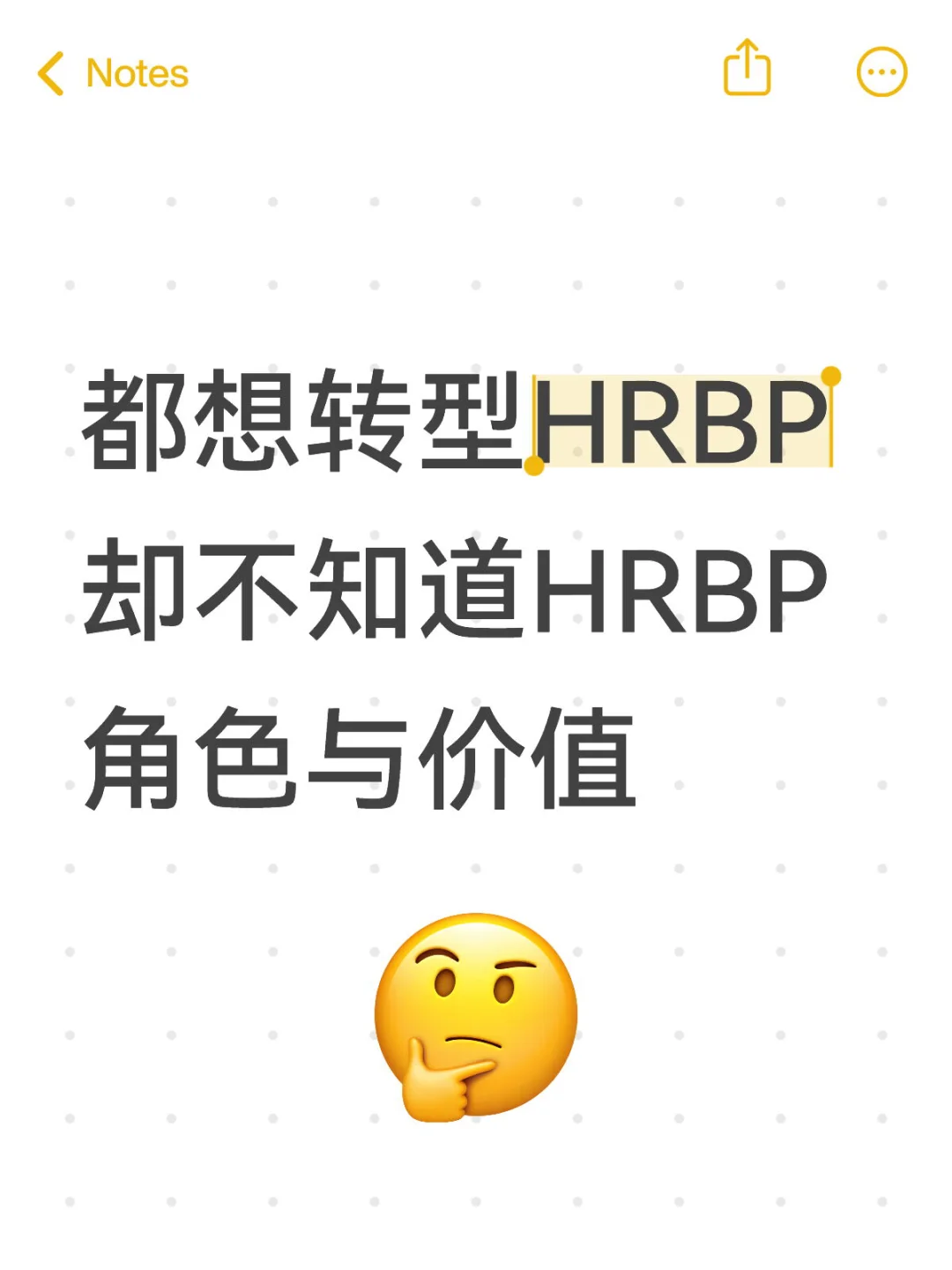 HRBP必看?HRBP角色与价值?
