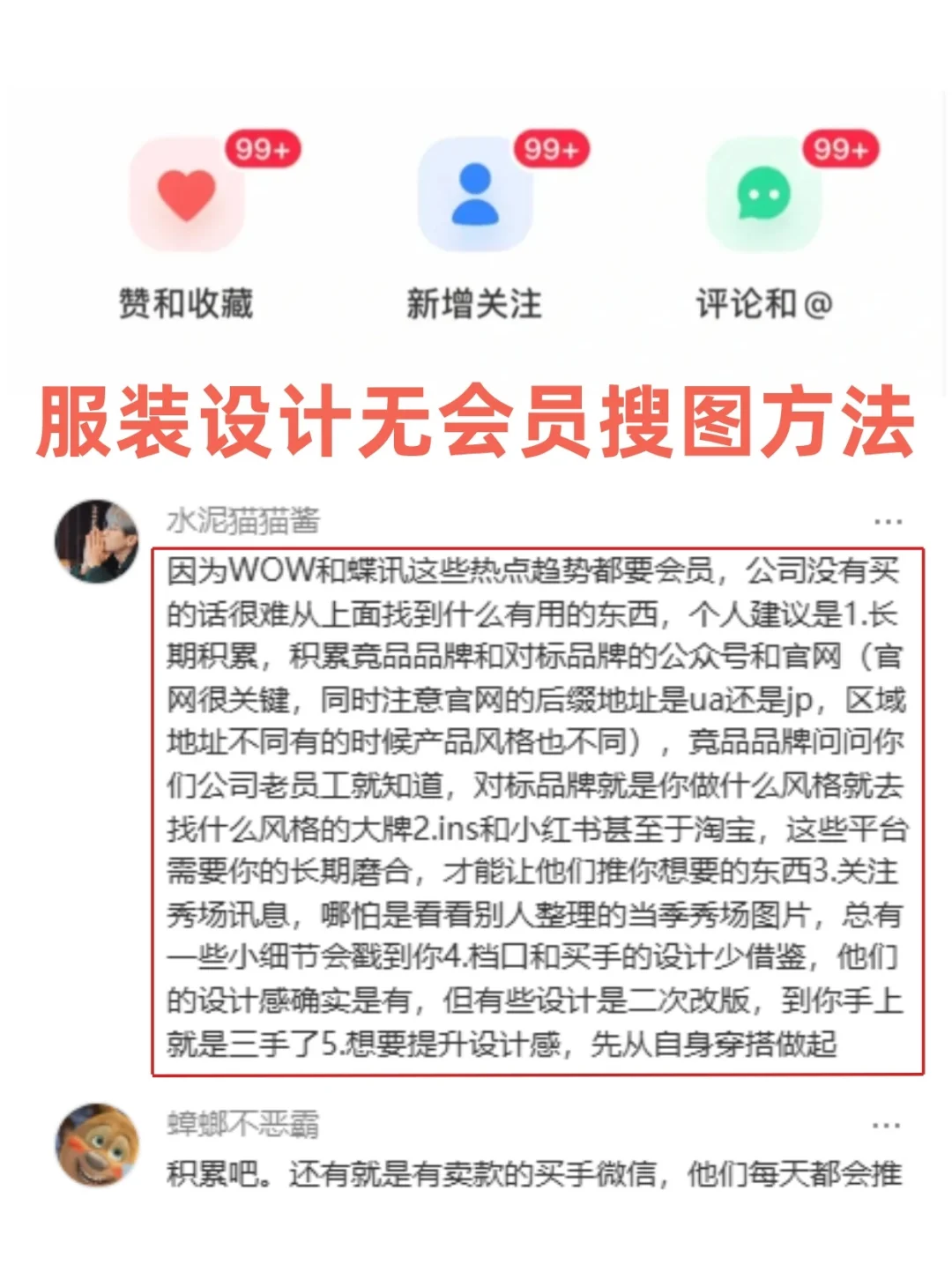 截图为证，这是服装设计无会员搜图的天才