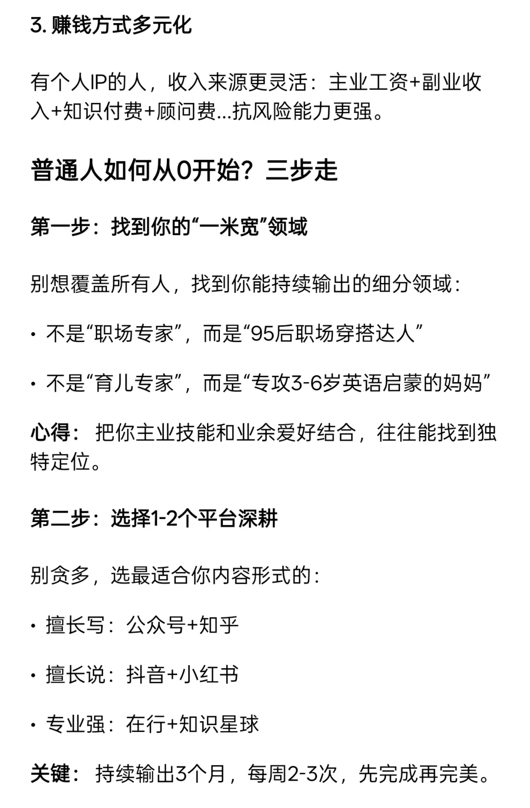 2026年打造个人人设IP 是未来的关键趋势