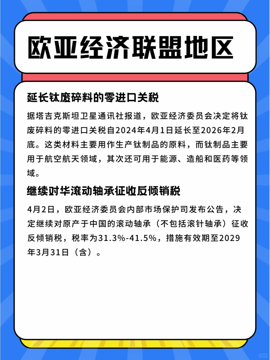 最新各地区进出口关税政策一览，外贸人必知