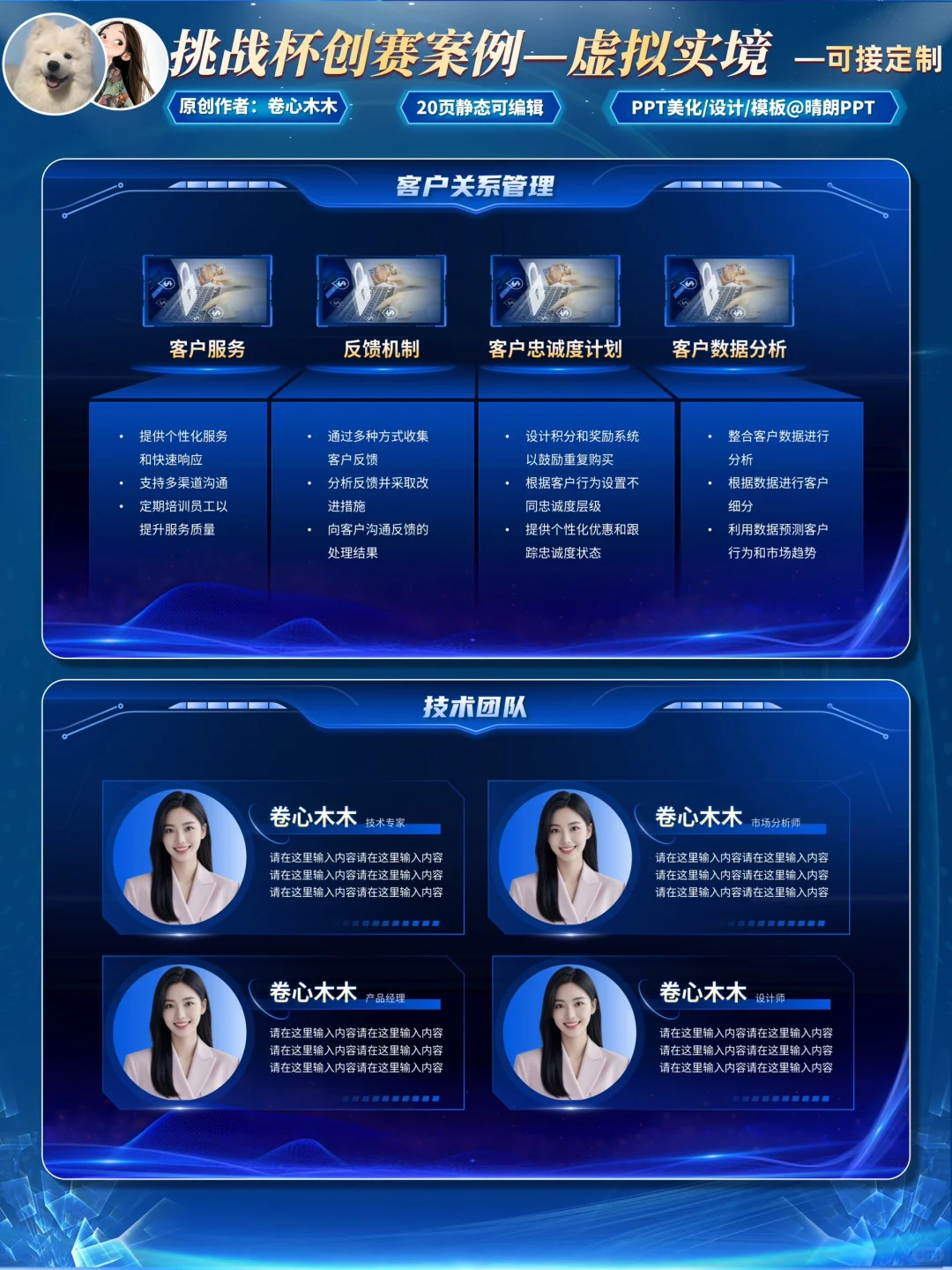 虚拟现实案例PPT，让评委直呼科技感爆棚