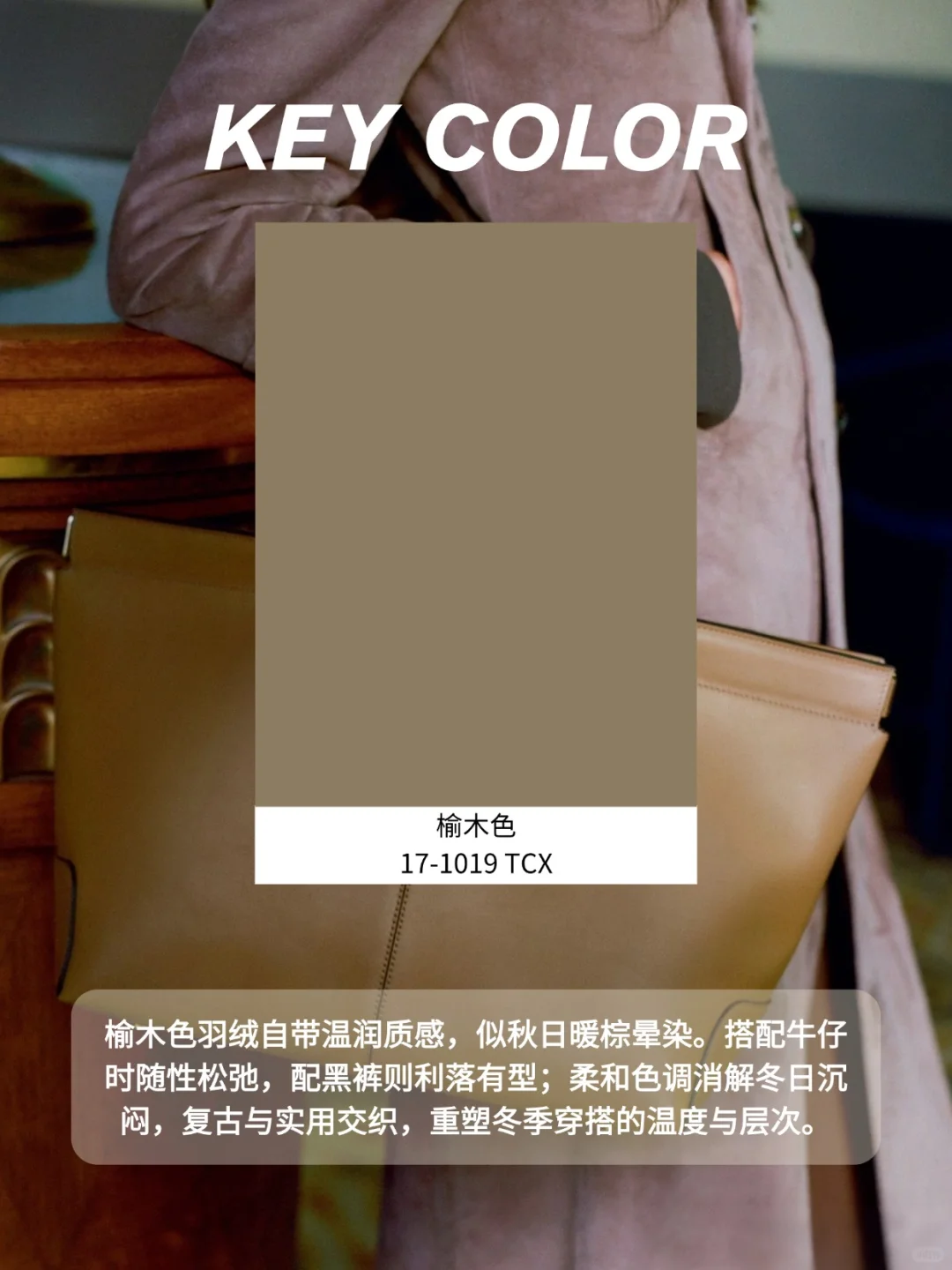 2026秋冬羽绒色彩趋势，一篇全搞定！?