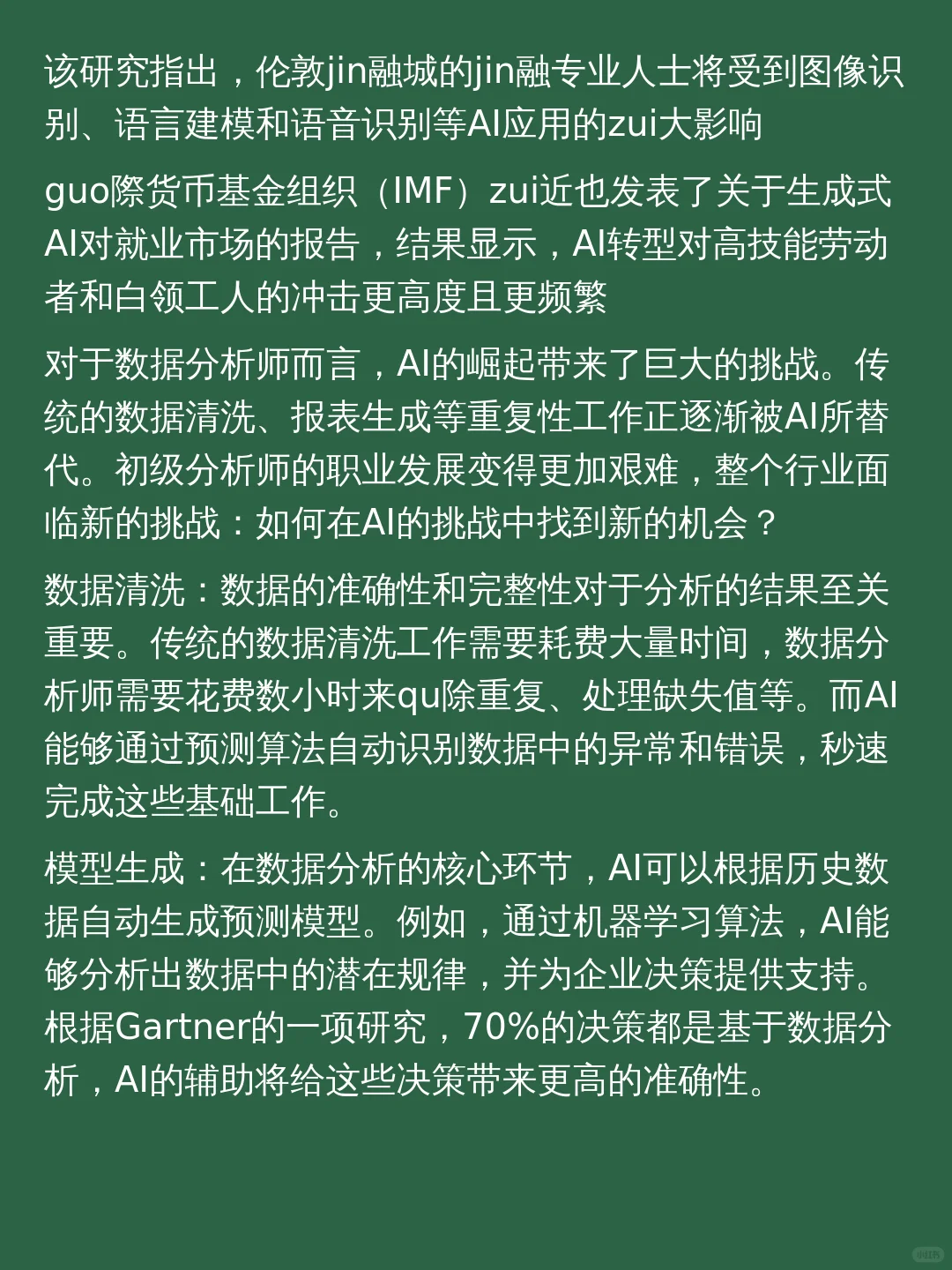 AI真的要取代DS了吗|DS劝退篇