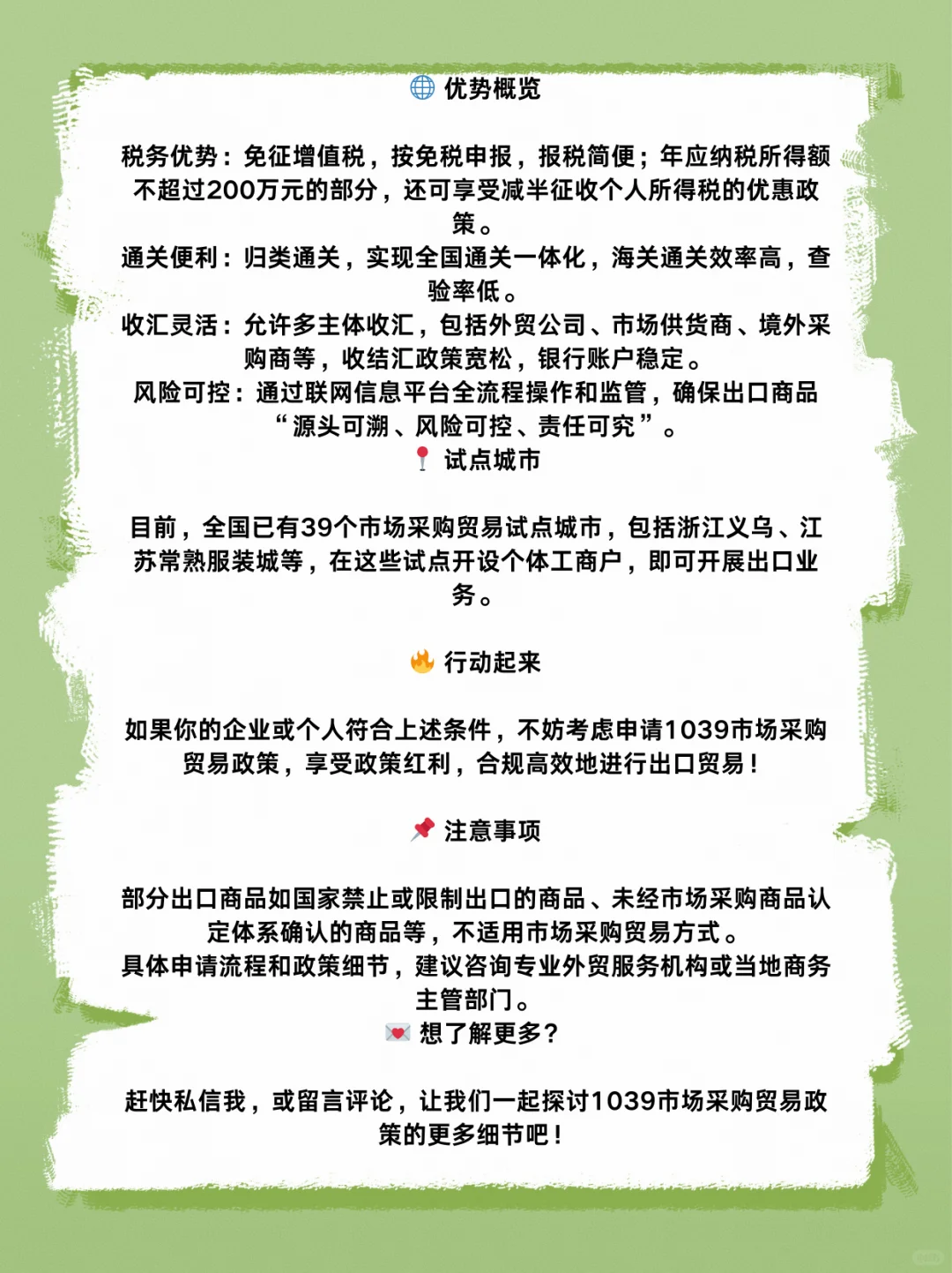 ?揭秘1039市场采购贸易政策