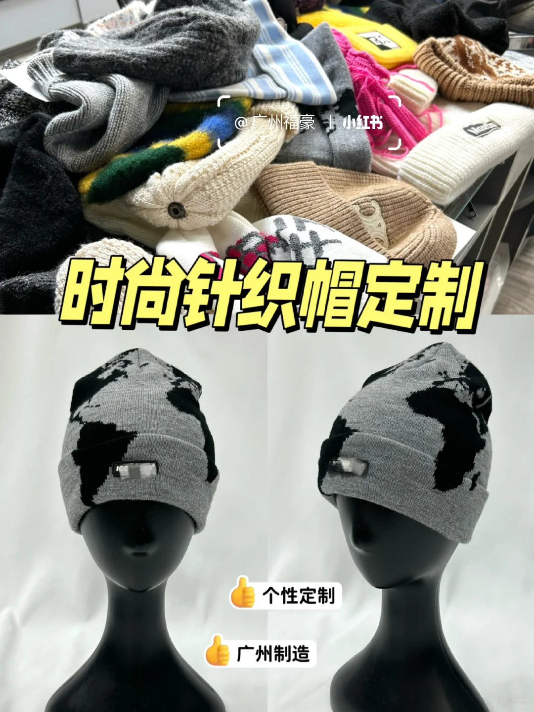 广州帽子工厂?个性针织帽定制