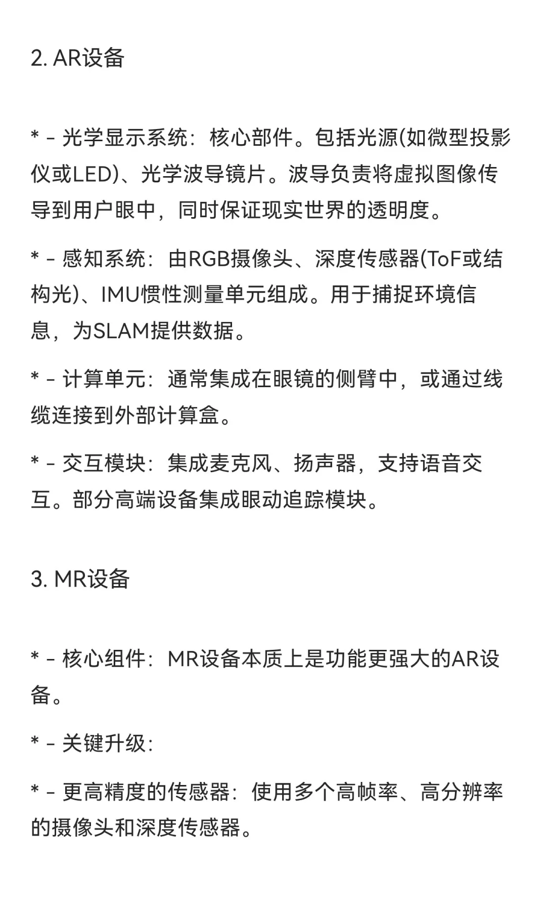 一天一个智能化系统—虚拟现实