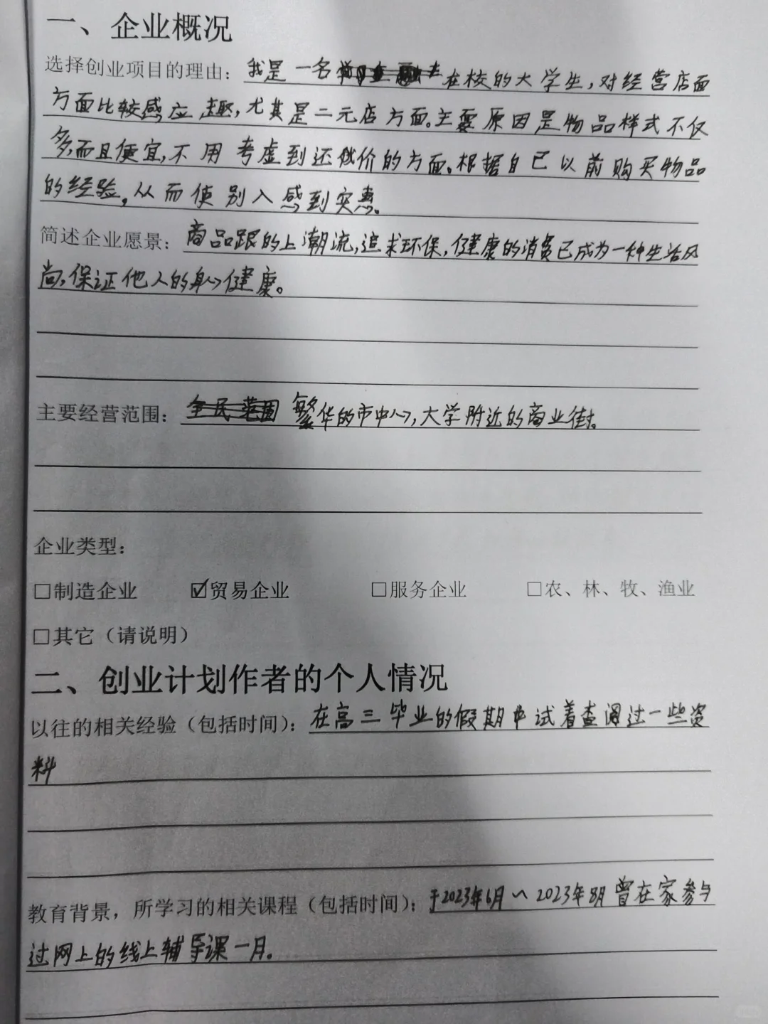 创业计划书（大学生版）