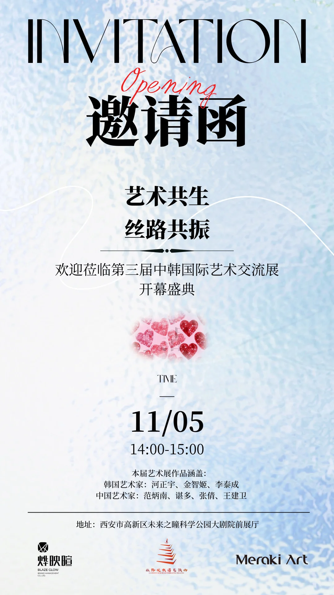 收到开幕盛典邀请函啦！