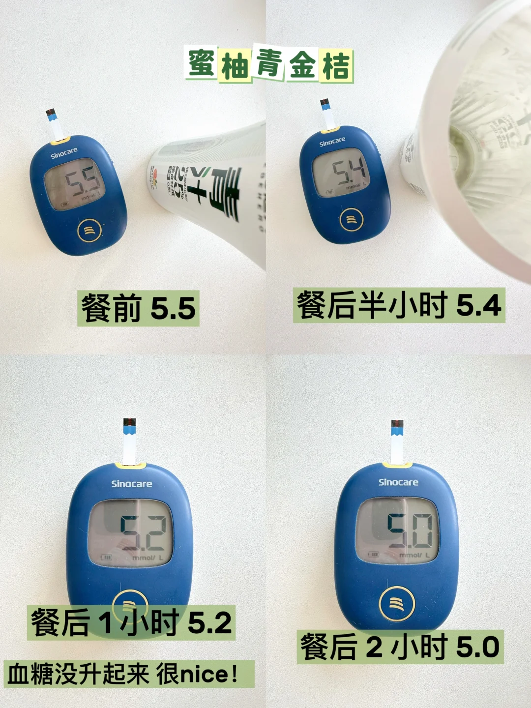 植物超人0糖青汁升糖测试