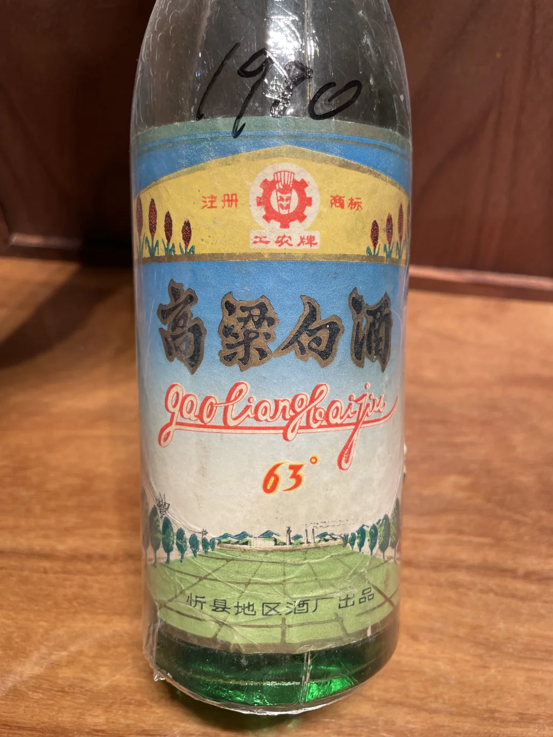 山西老酒，80年代不详，高粱白酒