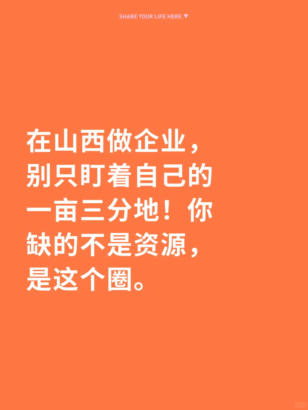 在山西，我组了个老板实战圈