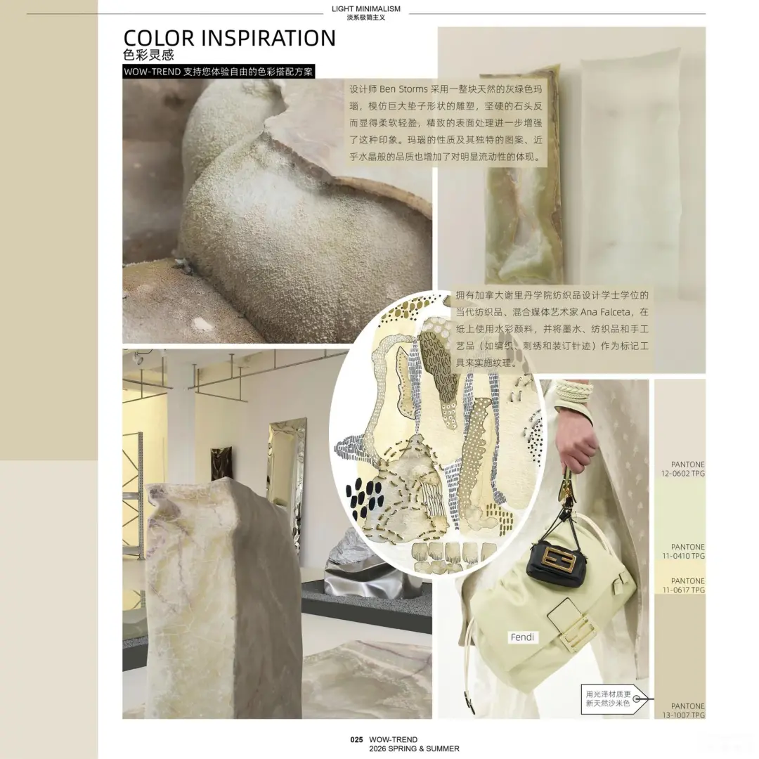 快来看看26春夏色彩企划新方向?