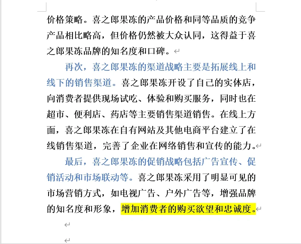 #喜之郎果冻案例分析#SWOT分析#市场细分