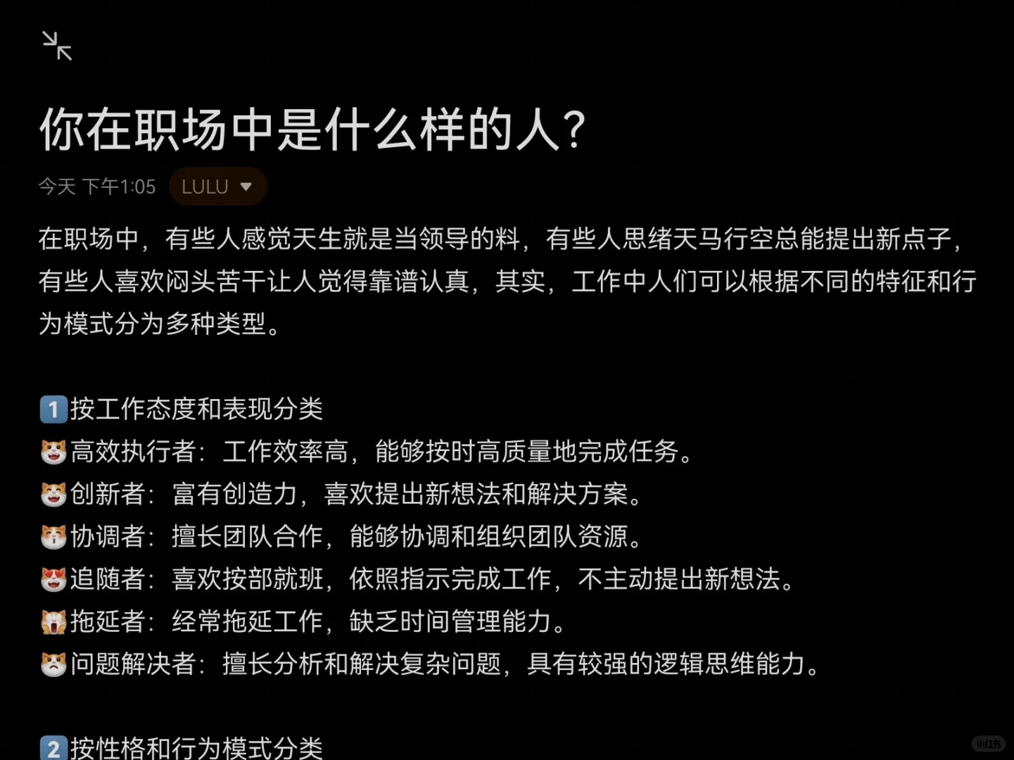 你想在职场中成为哪类人?