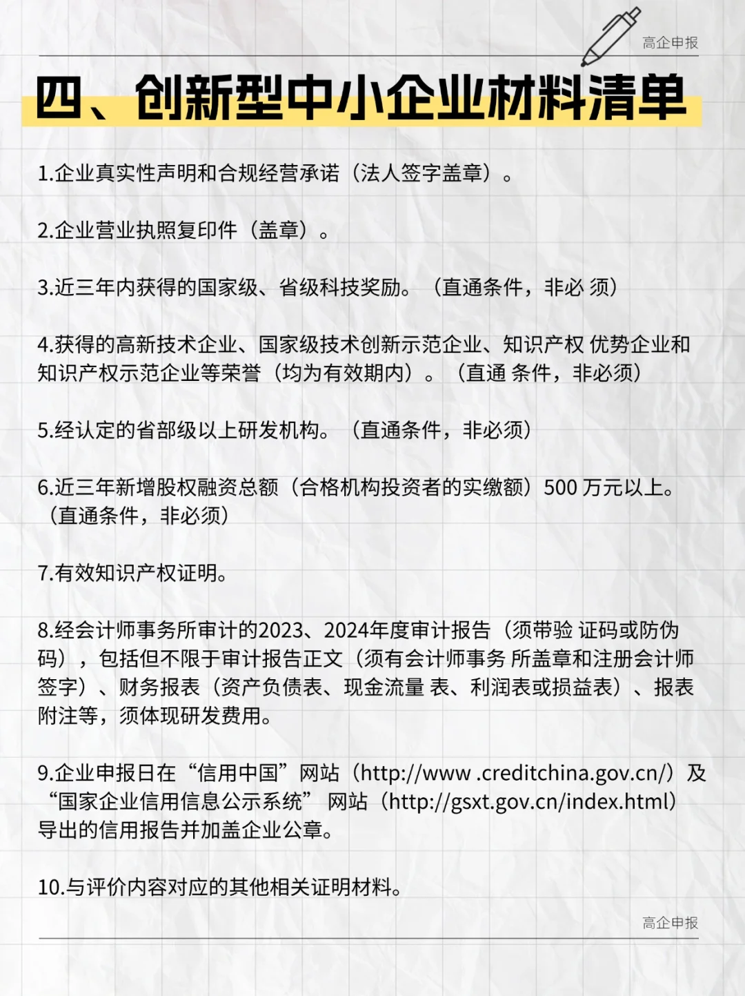 首次见！有人将创新型中小企业讲明白