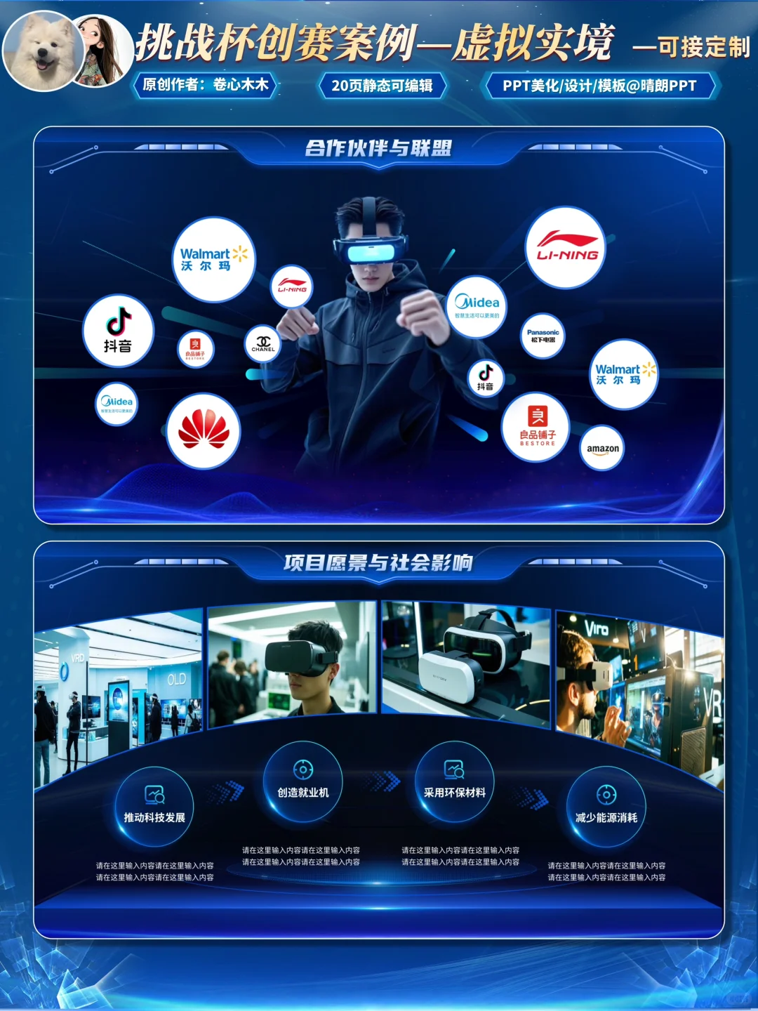 虚拟现实案例PPT，让评委直呼科技感爆棚