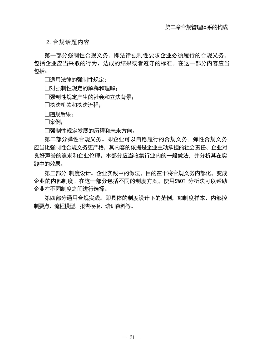 企业合规事物管理手册（387页全）