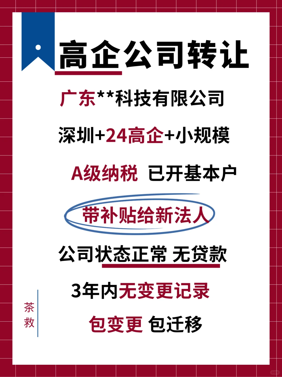 高企转让?高企购买流程是什么❓