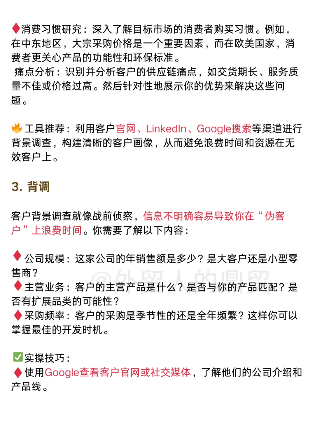 终于悟到了外贸销冠出单的秘诀了...