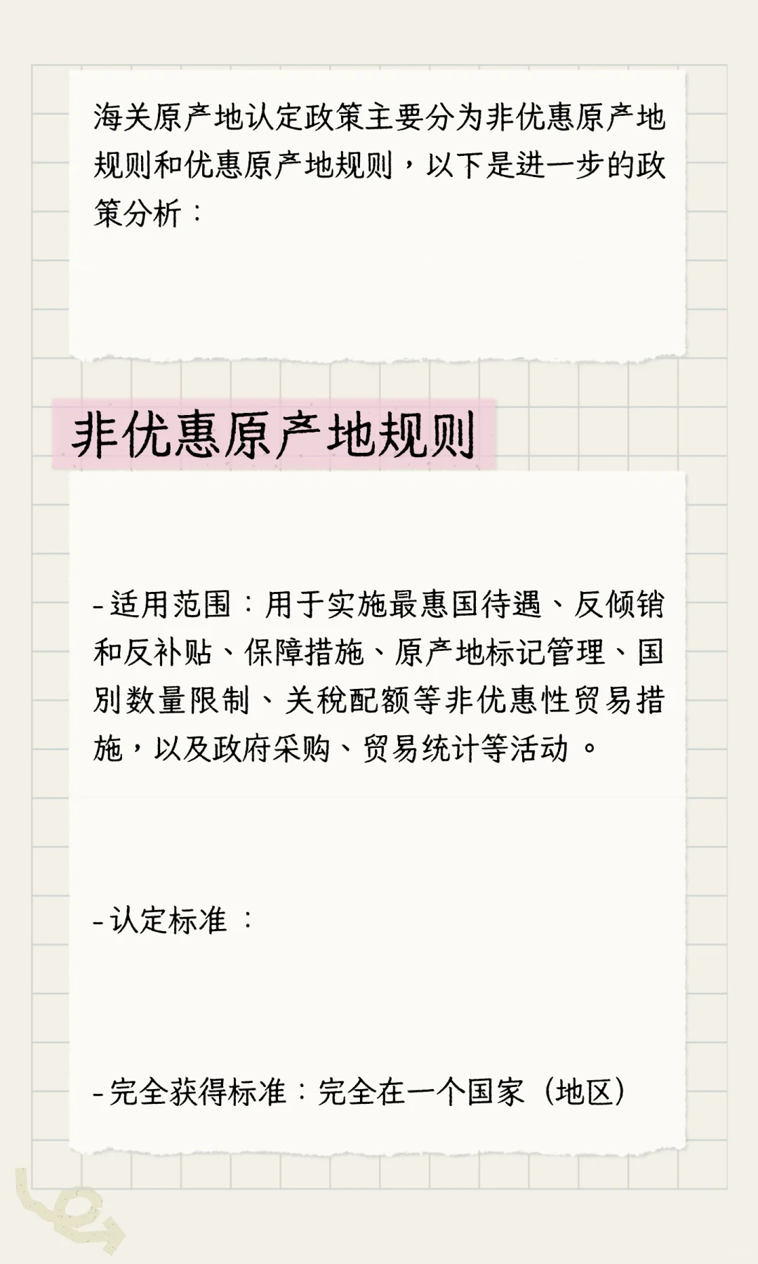 海关原产地认定的政策分析