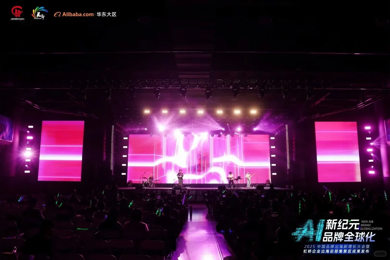 中国品牌新增长大会暨虹桥企业出海总部