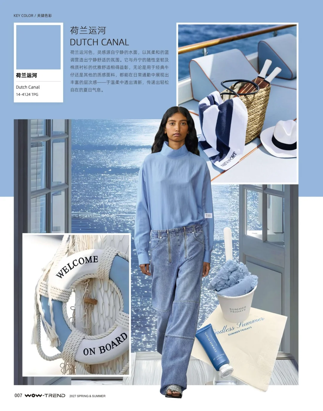 2027 春夏流行色和经典色｜热点趋势发布