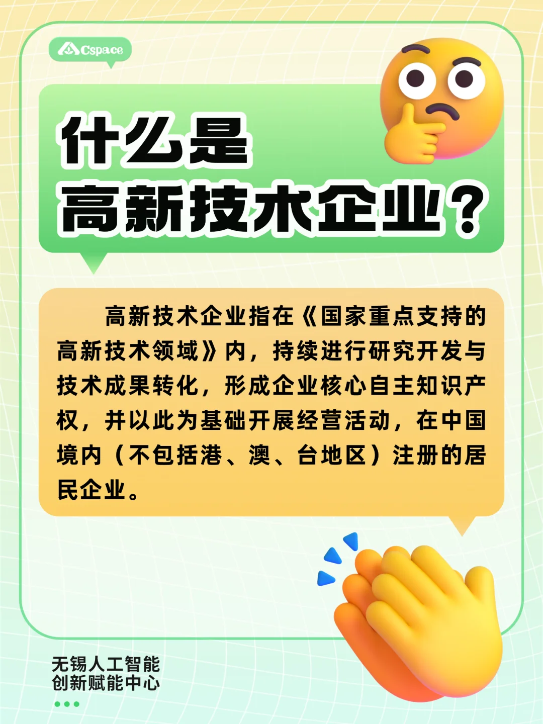 科创企业干货分享第四期：高新技术企业