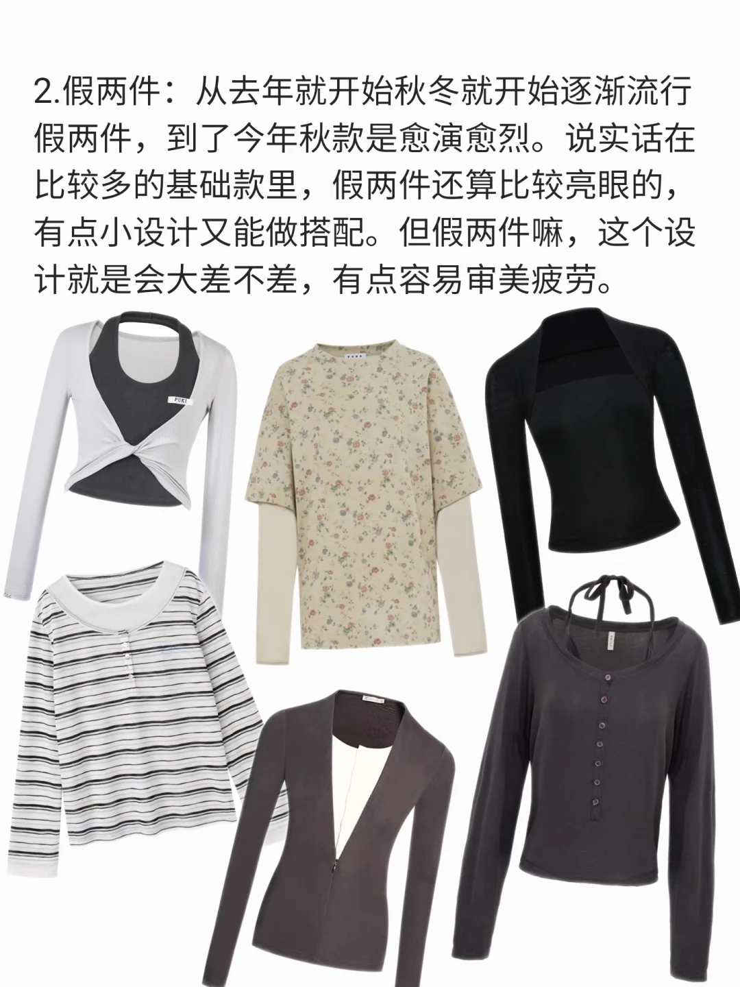 一篇看完今年秋装新品最in风格‼️速存?