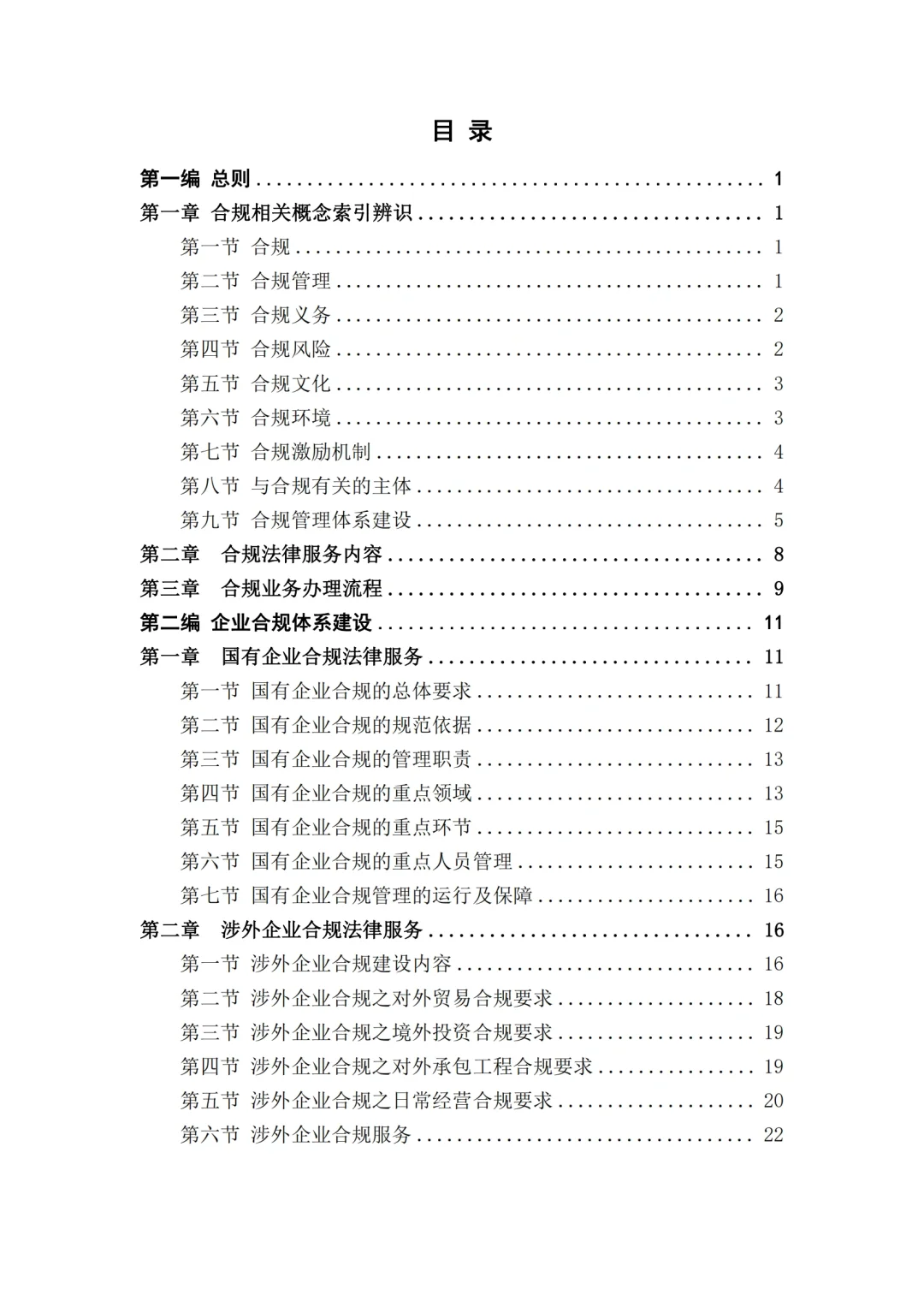 合规业务指引?企业合规必备