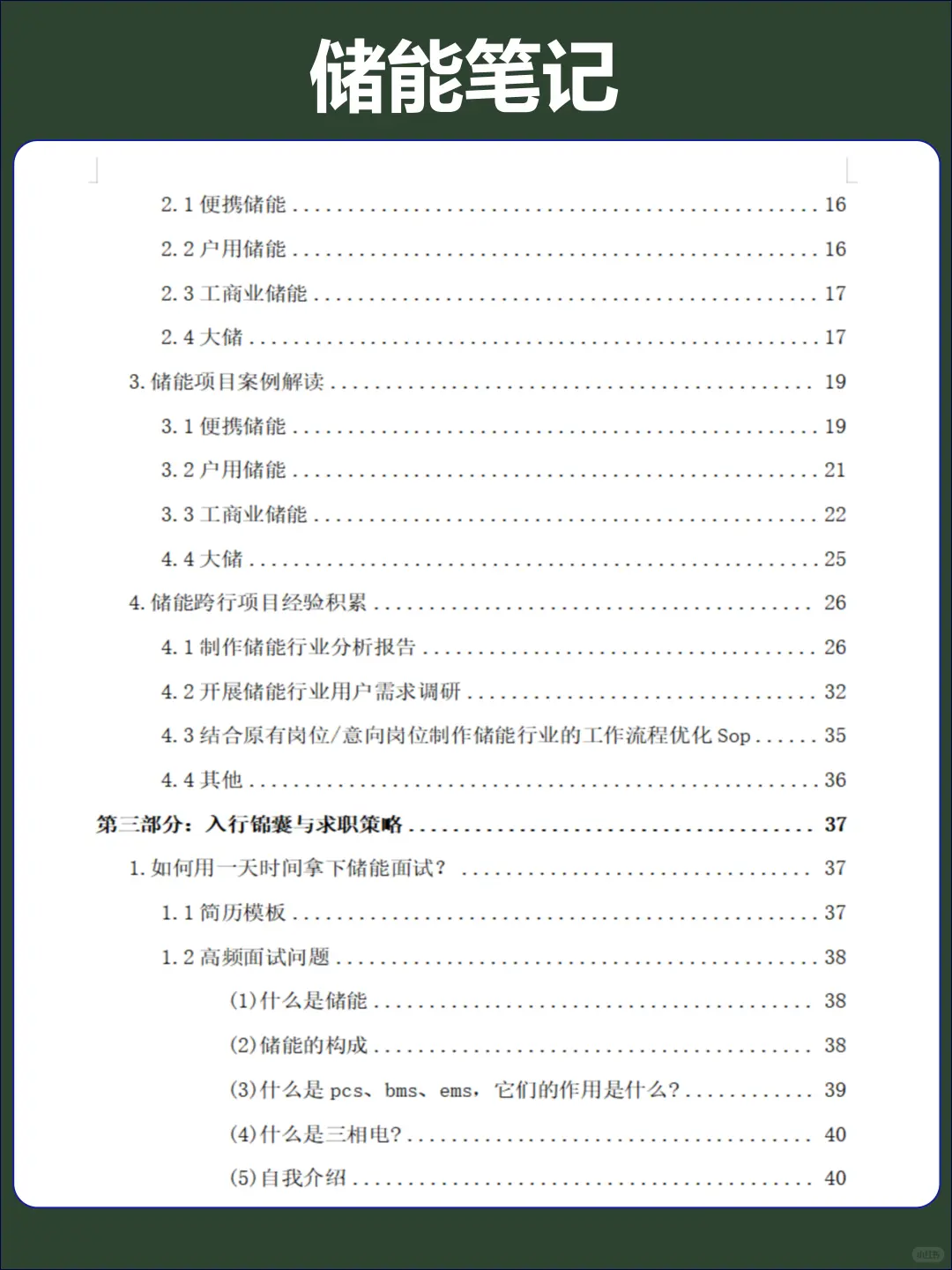 ‼️储能企业分析，看这一篇就够了