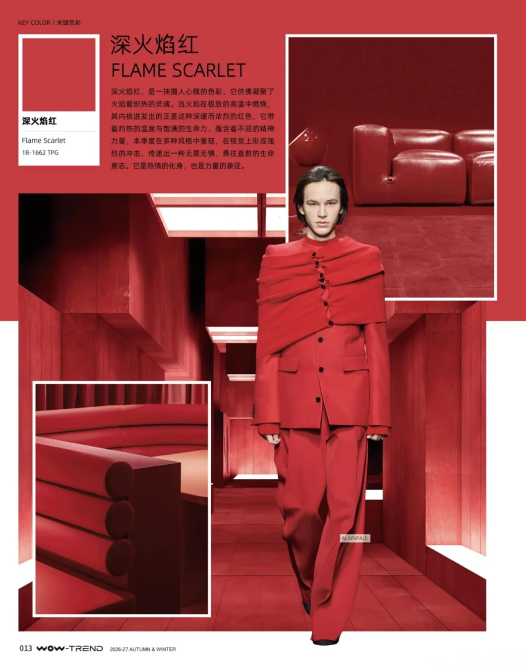 2025-2026秋冬流行色