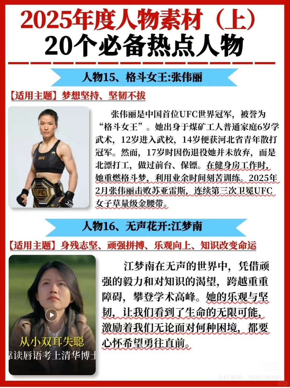 人物素材积累?2025年20组必备人物素材✅