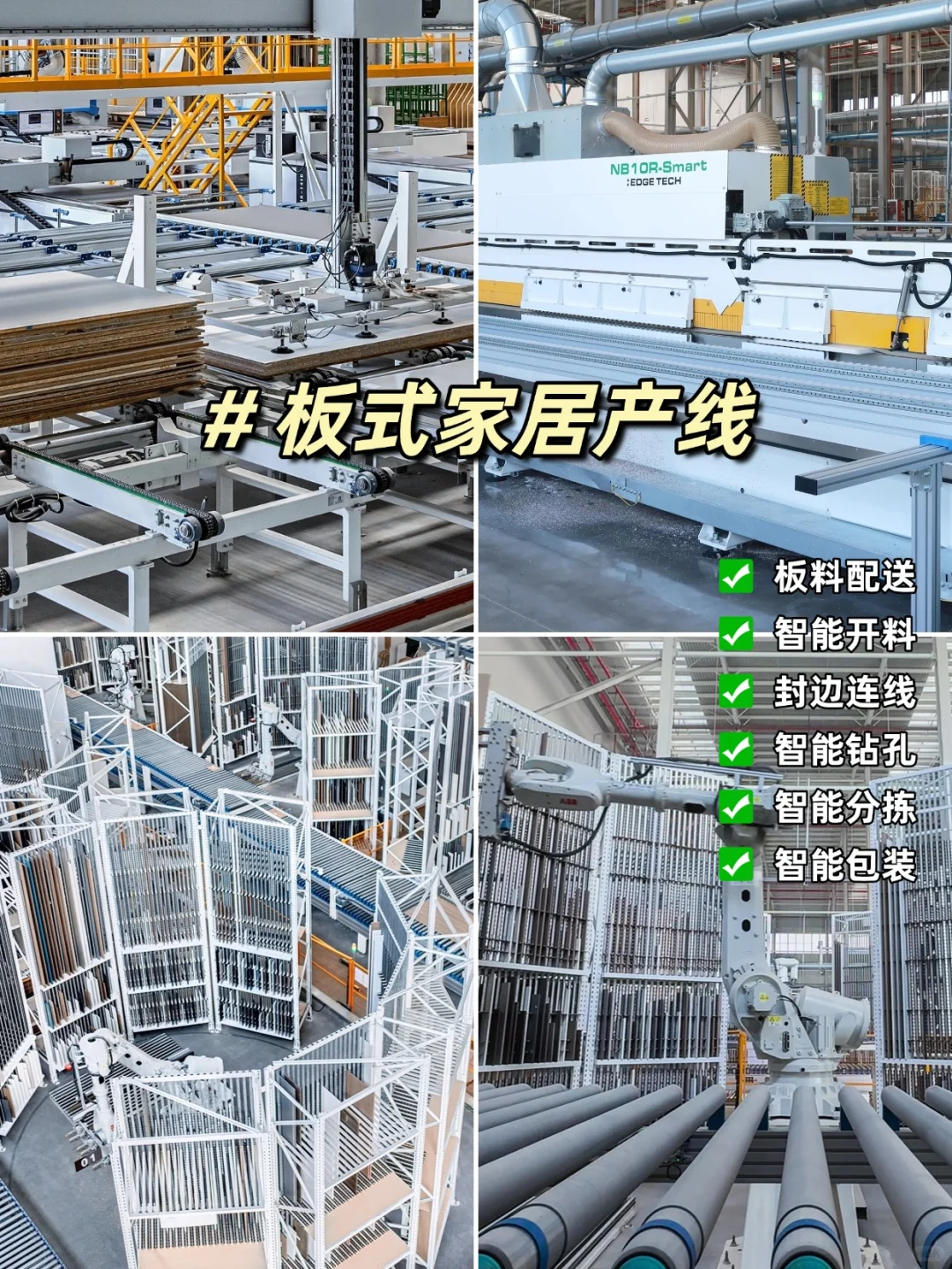 这个家居智慧工厂,好像有点厉害啊