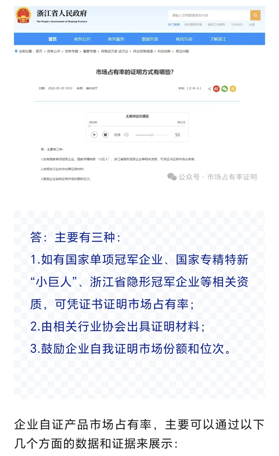 市场占有率的证明方式有三种