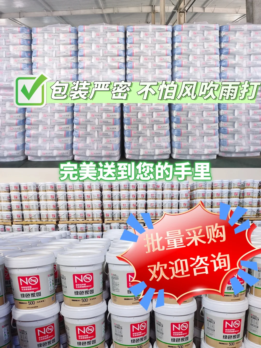 速看！装修内墙辅材一站式采购省钱又省心！