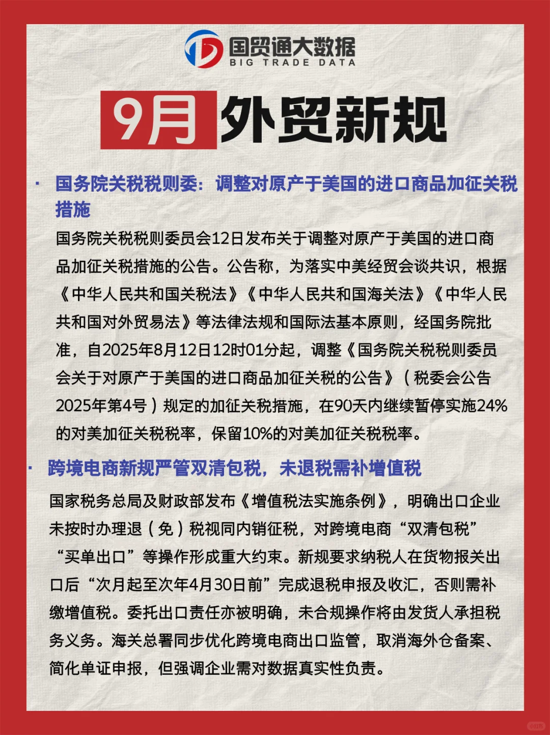9月外贸新规，你一定要知道！