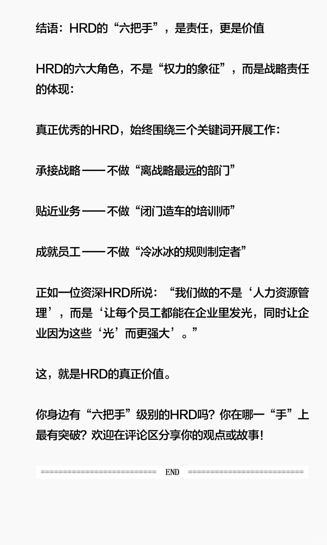 人力资源总监的六大角色定位